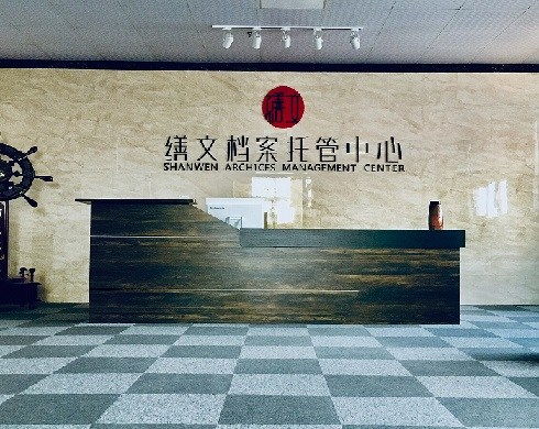 數(shù)據(jù)為王，檔案為基 河南繕文檔案管理服務(wù)的創(chuàng)新實踐